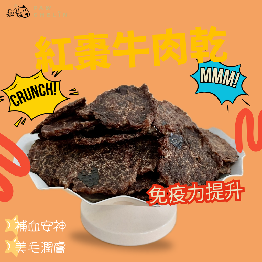 紅棗牛肉養血美毛乾