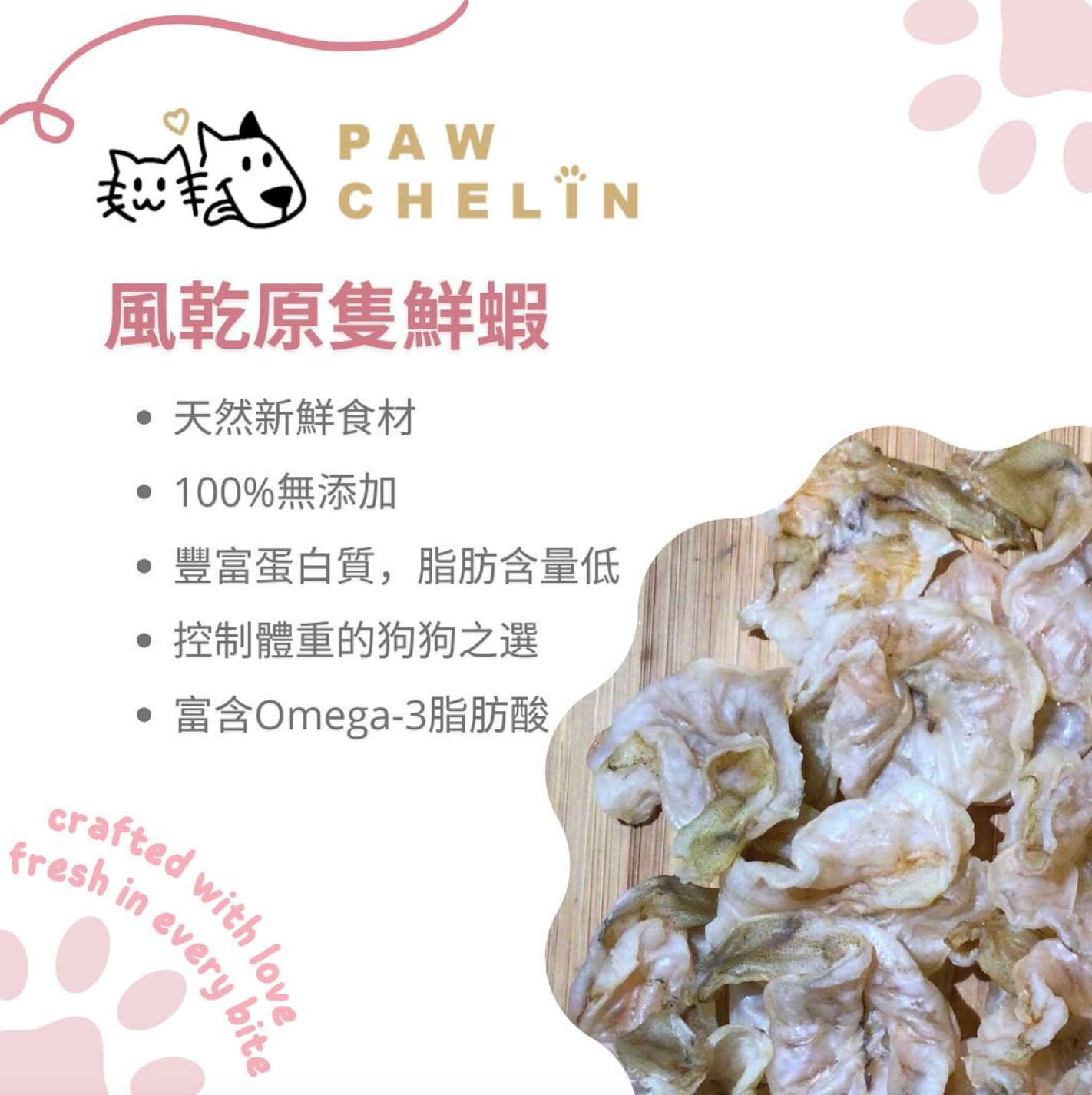 🦐 游水鮮蝦乾｜天然風乾海鮮