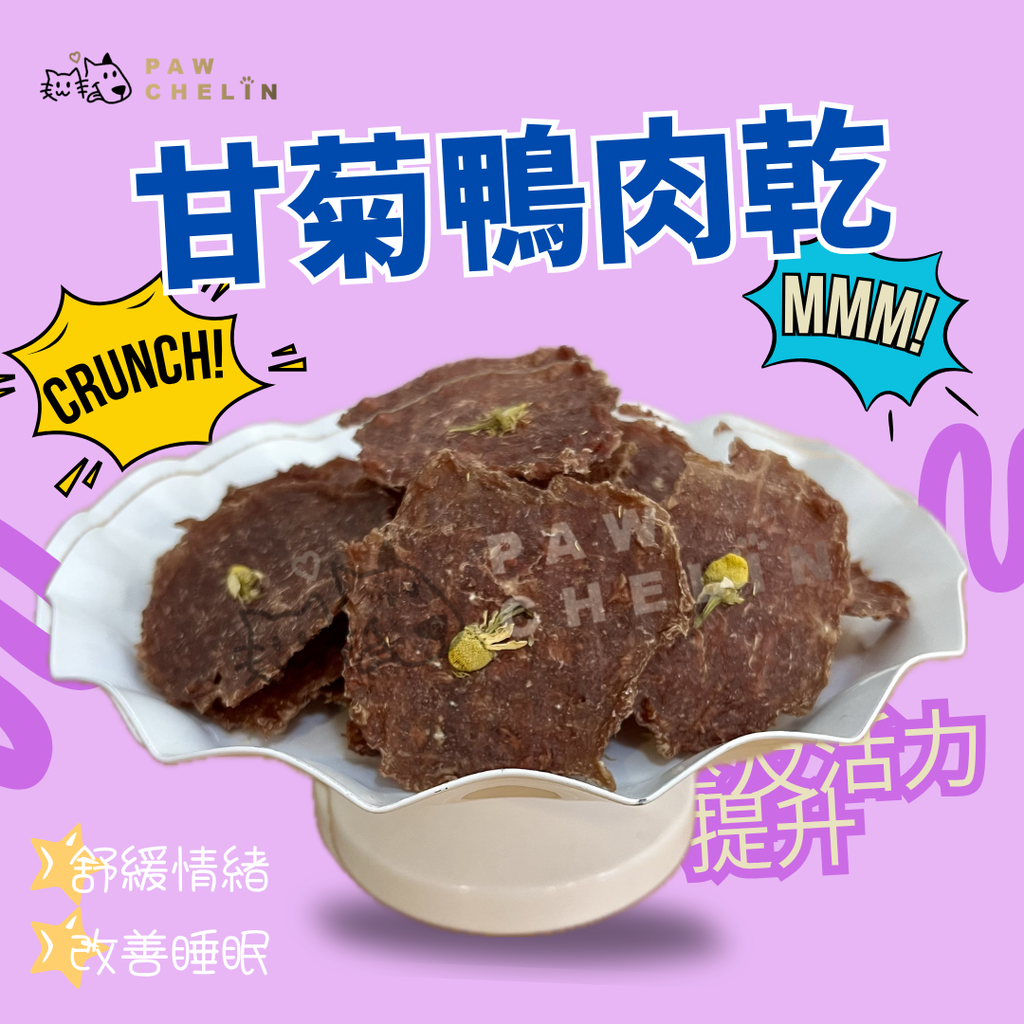 甘菊鴨肉安神放鬆乾