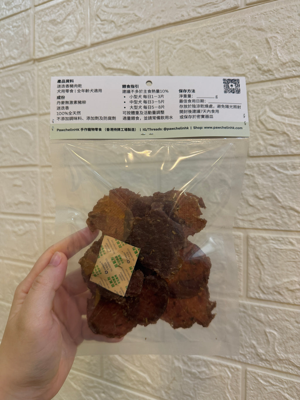 迷迭香豬肉腸胃舒暢乾