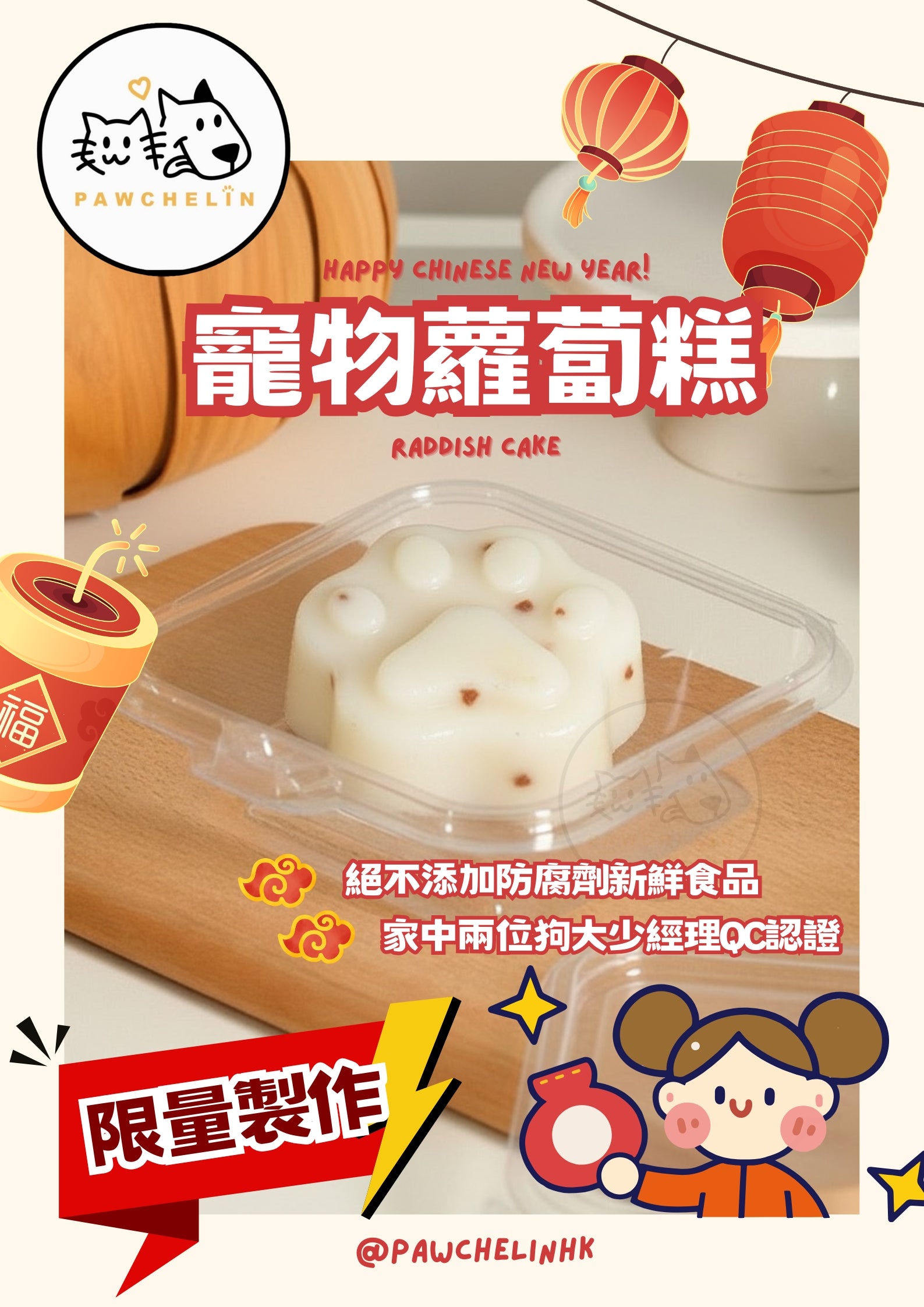 🧧 賀年蘿蔔糕｜寵物版新年傳統美食