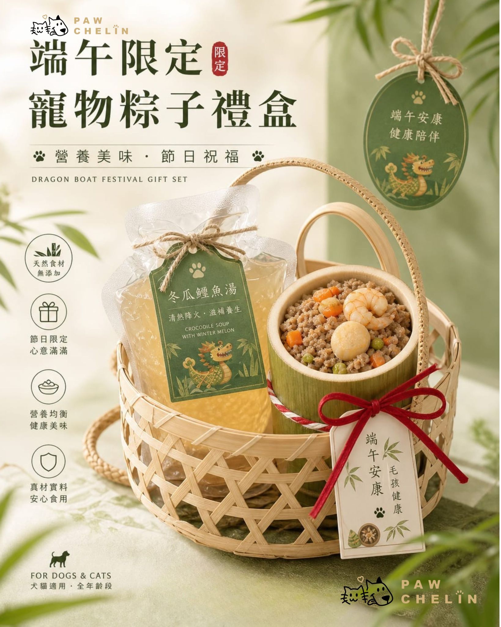 🐲端午限定・寵物竹筒飯湯套裝🍚